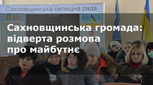 Сахновщинська громада Харківська область