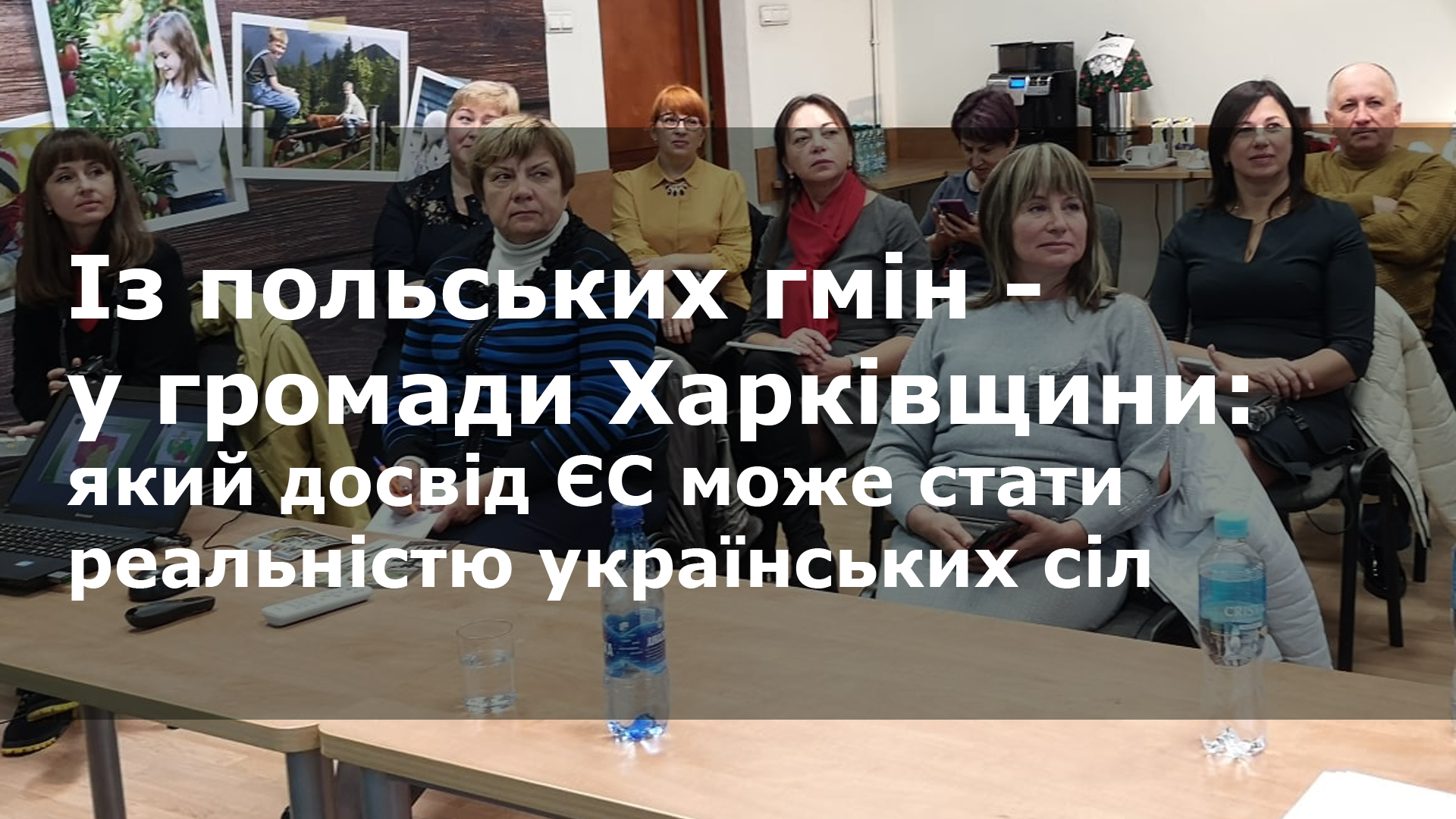 Стажування харківських самоврядовців у Польщі