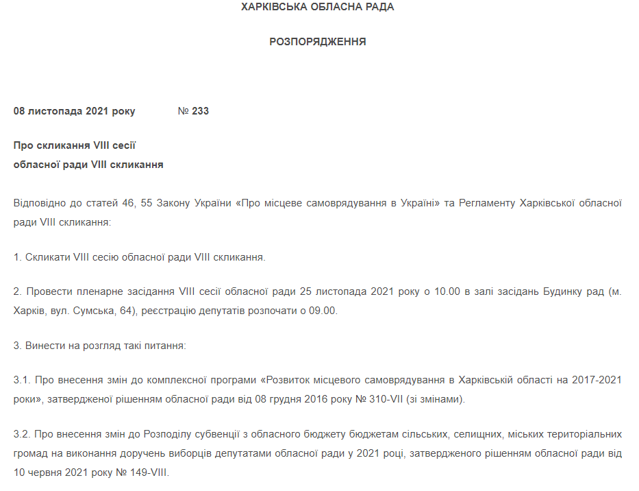 Розпорядження про сесію Харківської облради