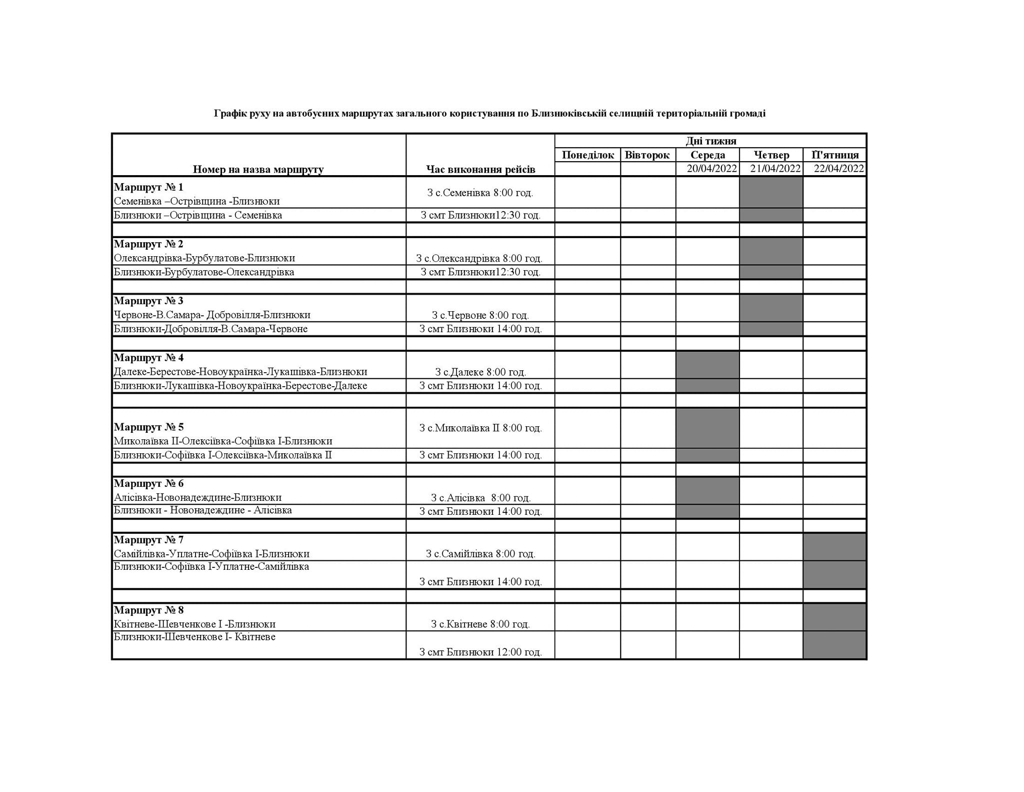 Графік руху автобусів по Близнюківській громаді