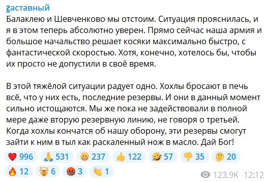 Балаклію та Шевченкове все ще відстоюють, хоча українські війська вже під Куп'янськом