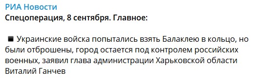 Навіть після підтвердження звільнення, Балаклію вважають ще російська