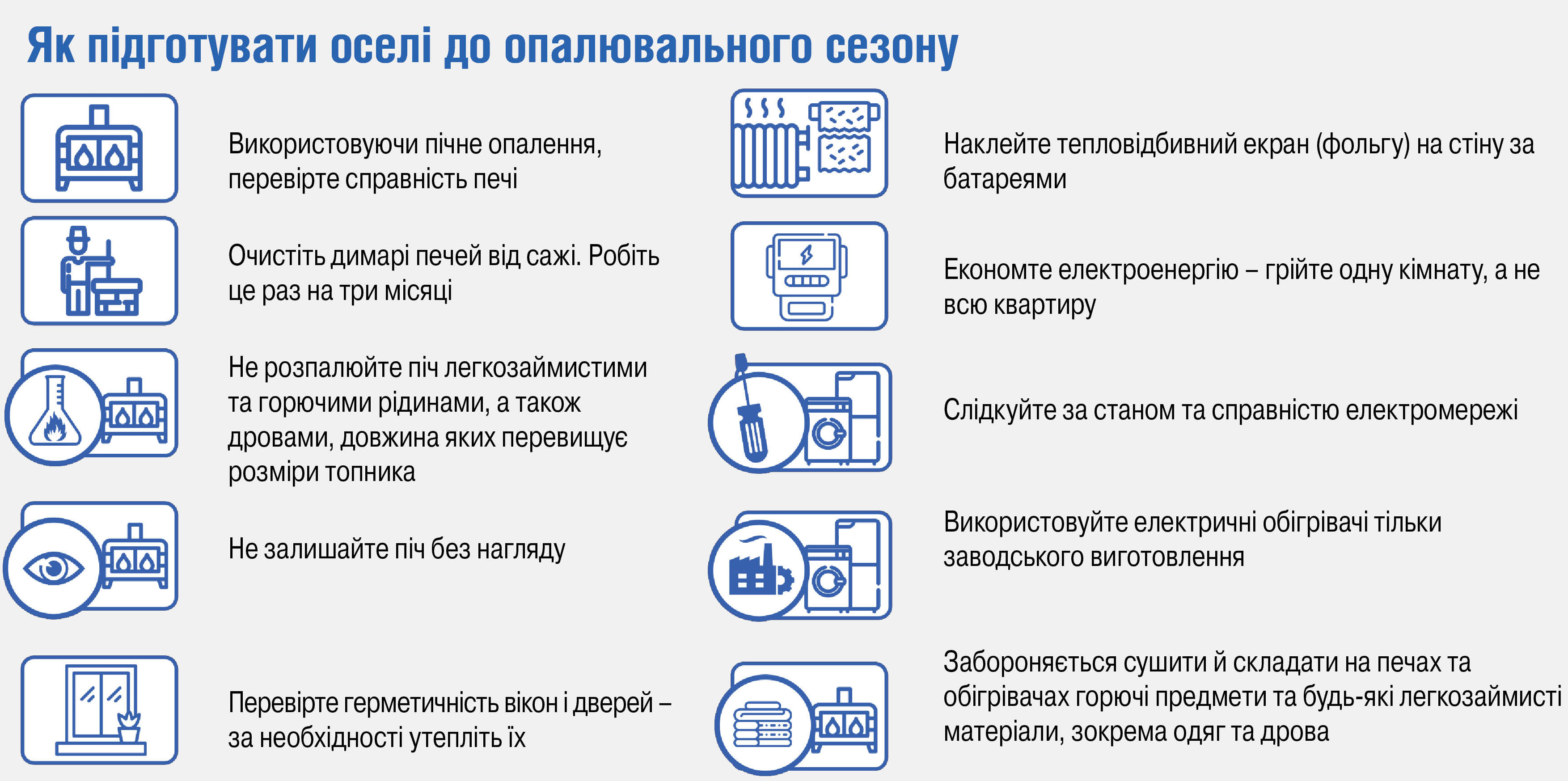 Підготовка до опалювального сезону. Інфорграфіка, Слобідський край 