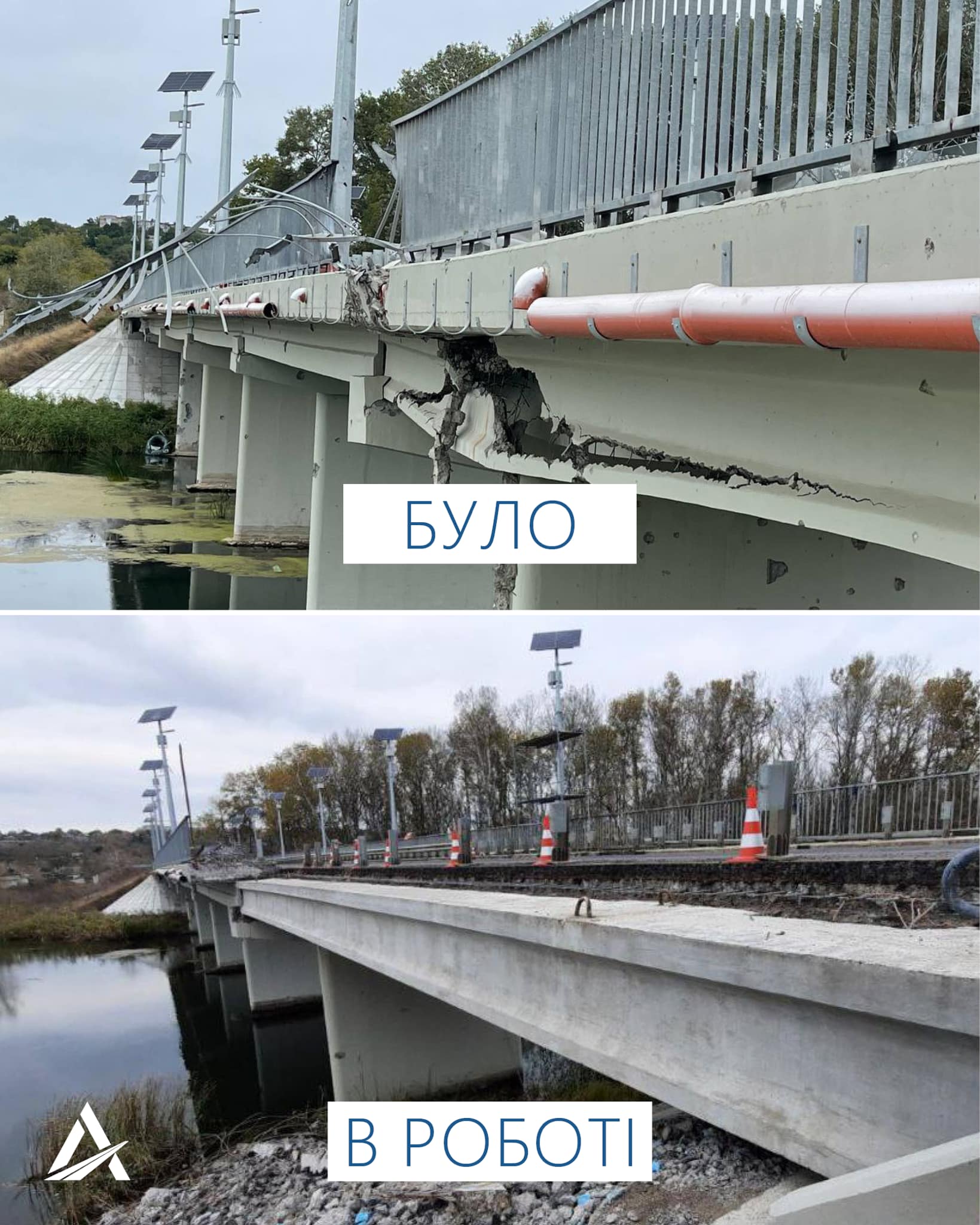Міст через Сіверський Донець у Чугуєві до та після