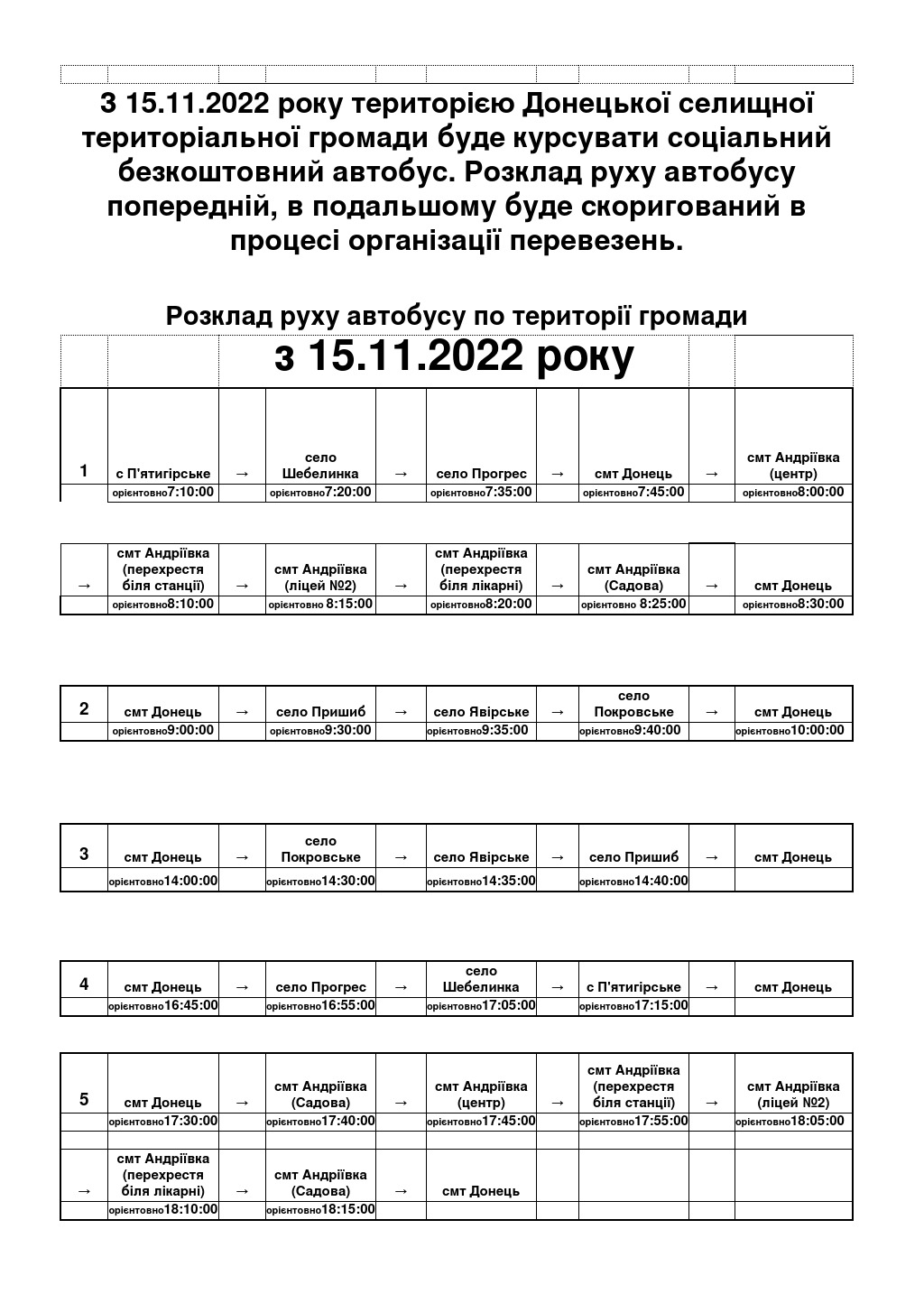 Розклад автобуса Доецької громади