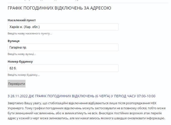 Харків: Як дізнатися, коли знову вимкнуть світло