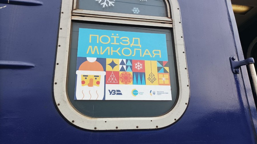 Поїзд святого Миколая у місті Чугуїв, 12 грудня 2022 