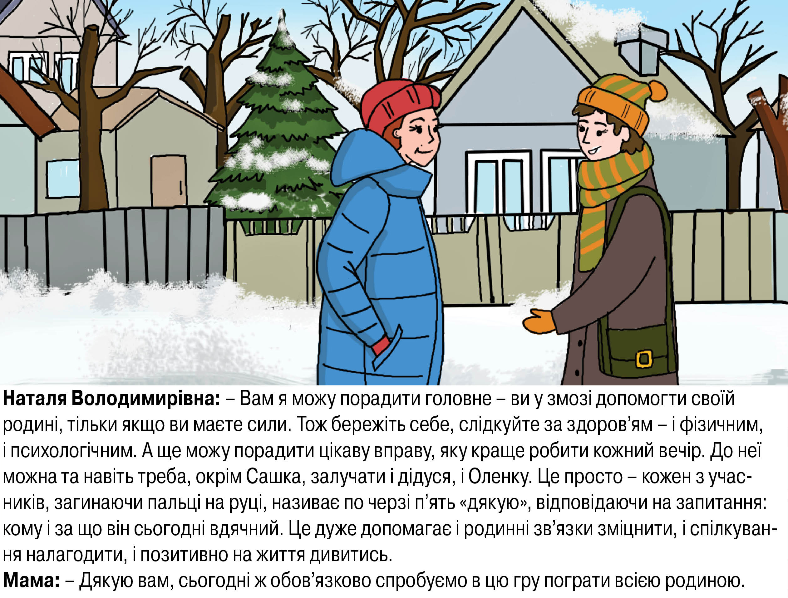 Як допомогти дитині впоратися із стресом під час війни.Комікс