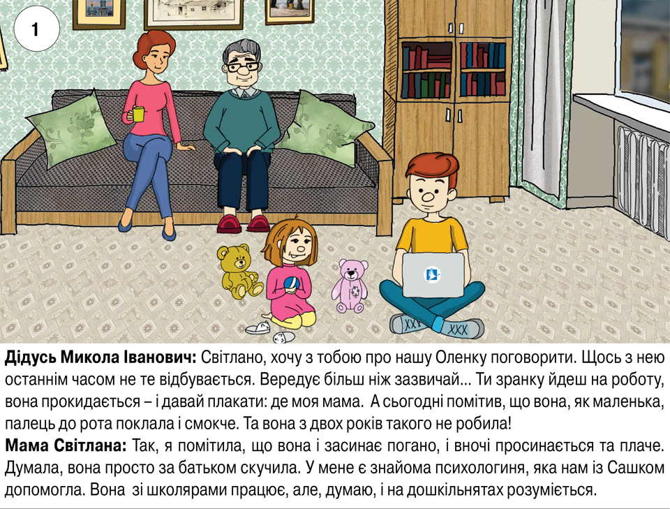 Стрес у дошкільників під час війни. Комікс