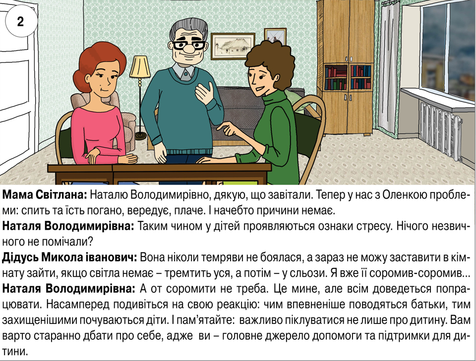 Прояви стресу в дошкільників під час війни. Комікс