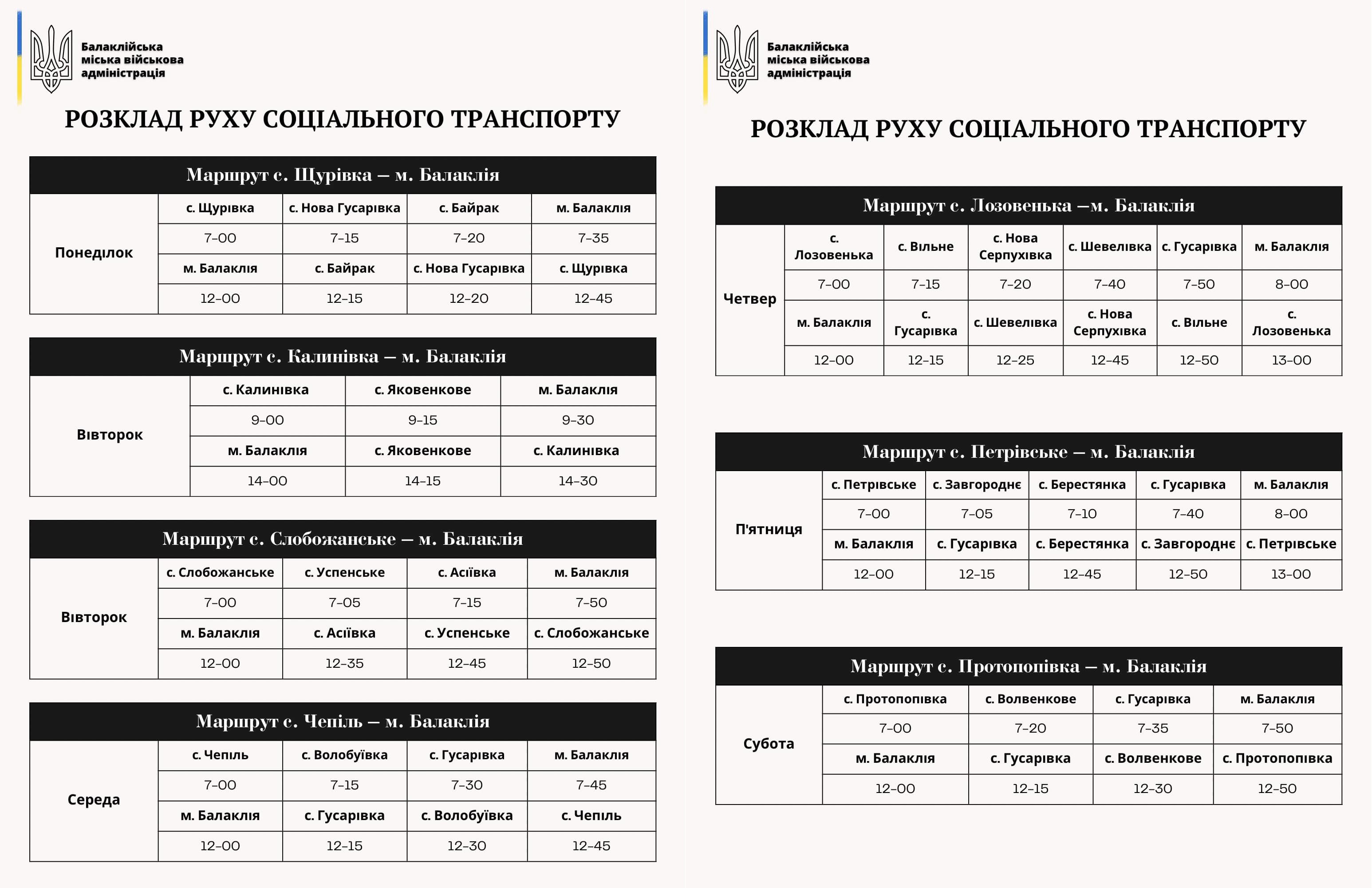 Розкладу руху соціального транспорту у Балаклійській громаді Харківської області