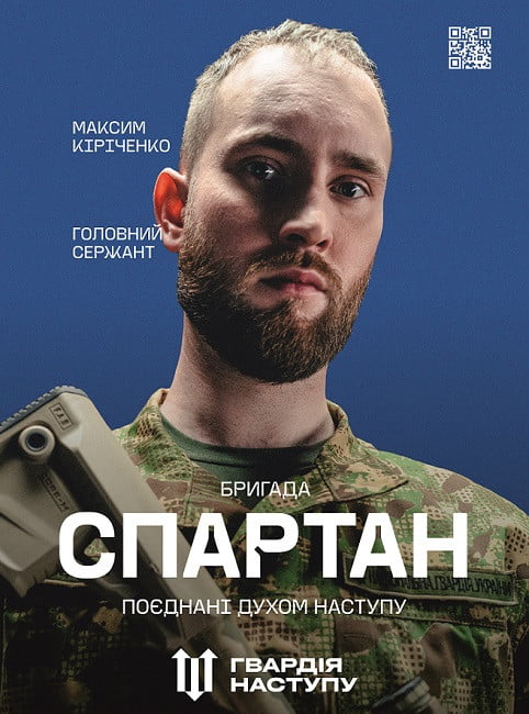 Бригада "Спартан"