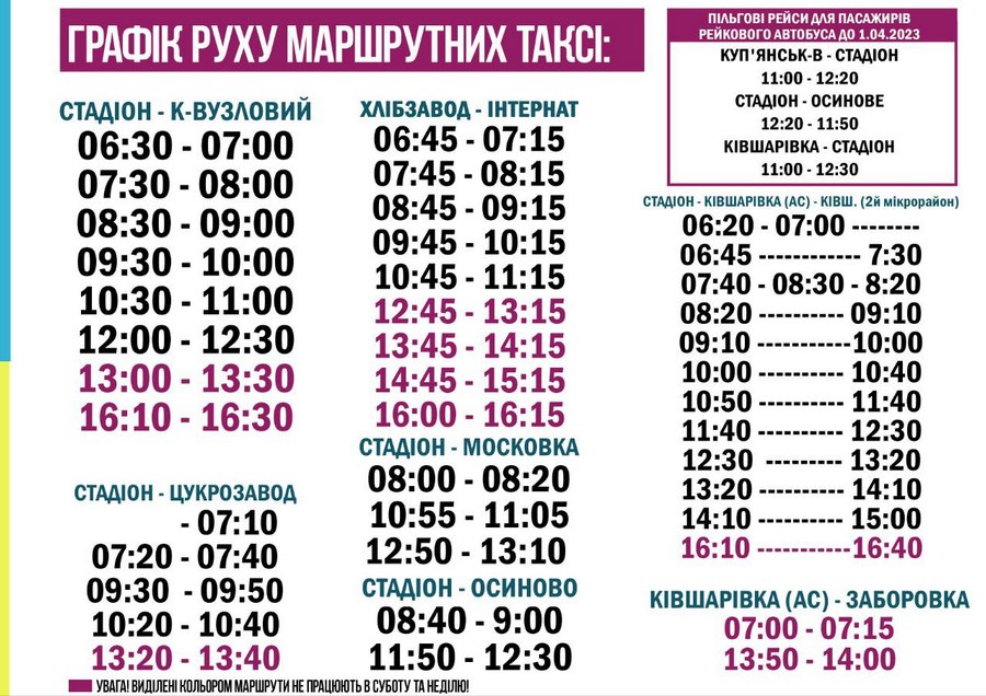 Новий графік руху маршруток у місті Куп’янськ 