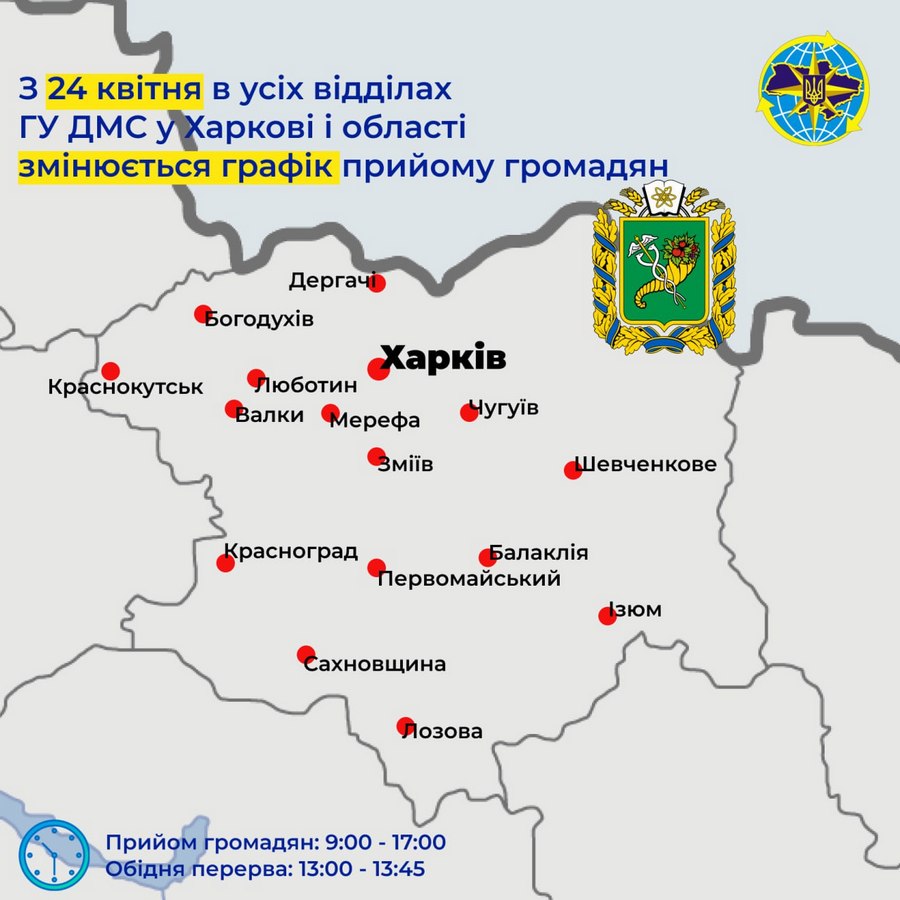 Відділення міграційної служби у Харківської області, мапа 