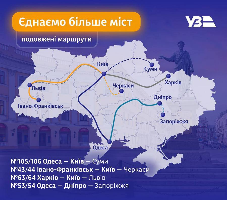 Укрзалізниця. Потяг Харків-Київ продовжить маршрут до Львова 