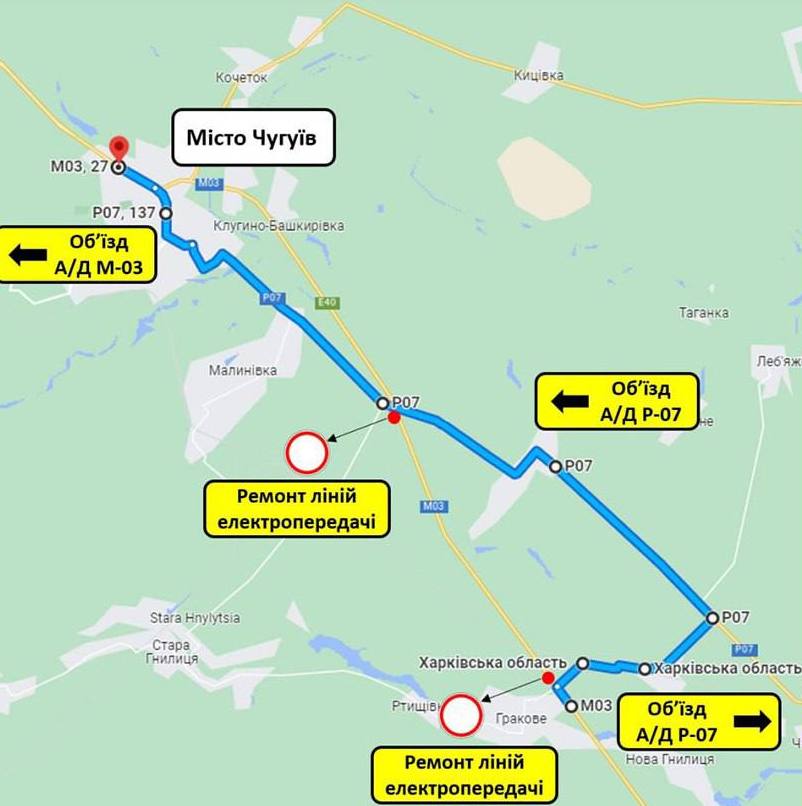 Перекриття руху на трасі Київ-Харків-Довжанський 19 вересня 2023