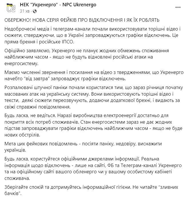 Укренерго не вводить графіки відключень