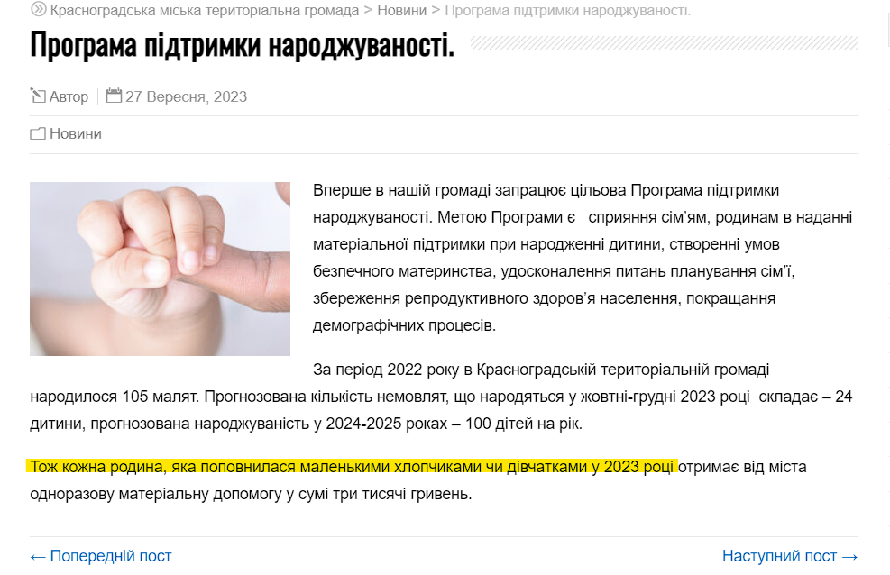 у Краснограді прийняли програму підтримки народжуваності