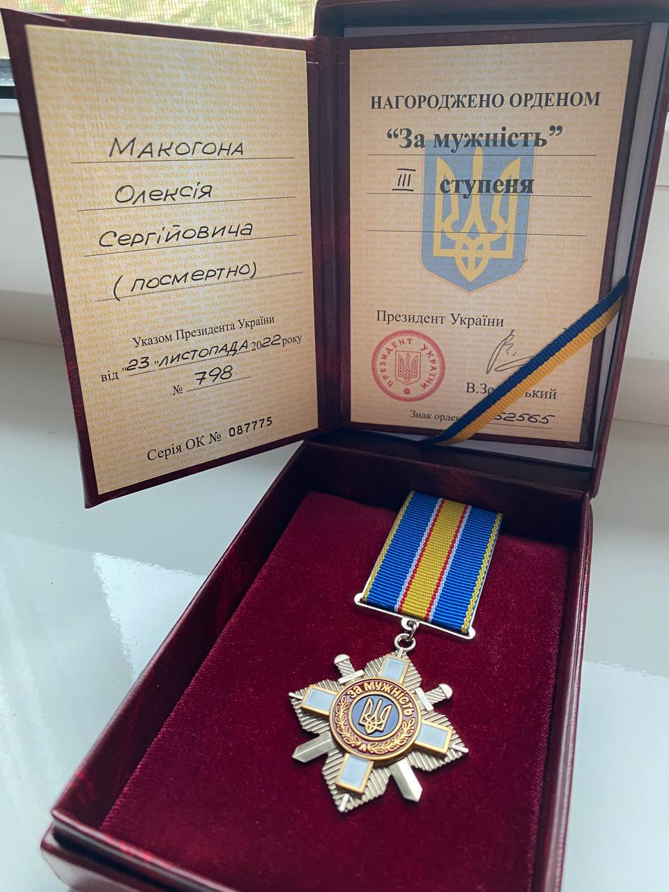 Бойова нагорода, якої Олексій був удостоєний посмертно