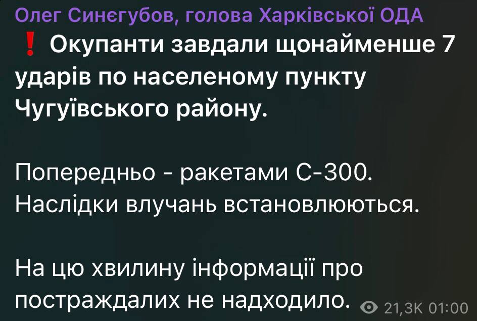 Нічний обстріл Чугуєва, 16 листопада