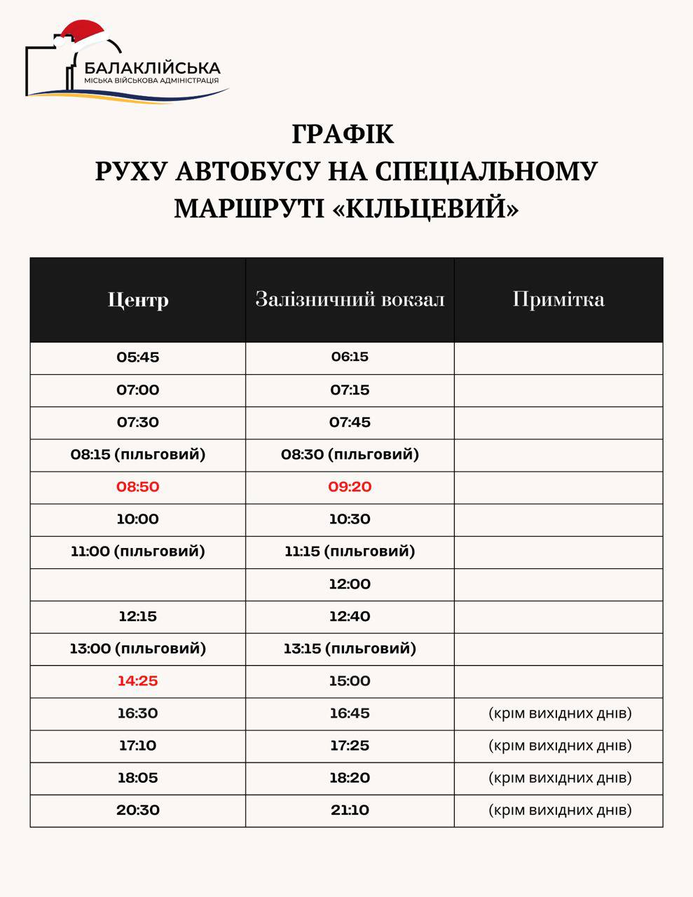 Автобусний маршрут, графік, Балаклія