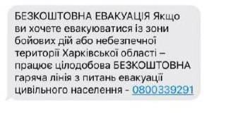 Система сповіщення на прифронтових територіях Харківській області