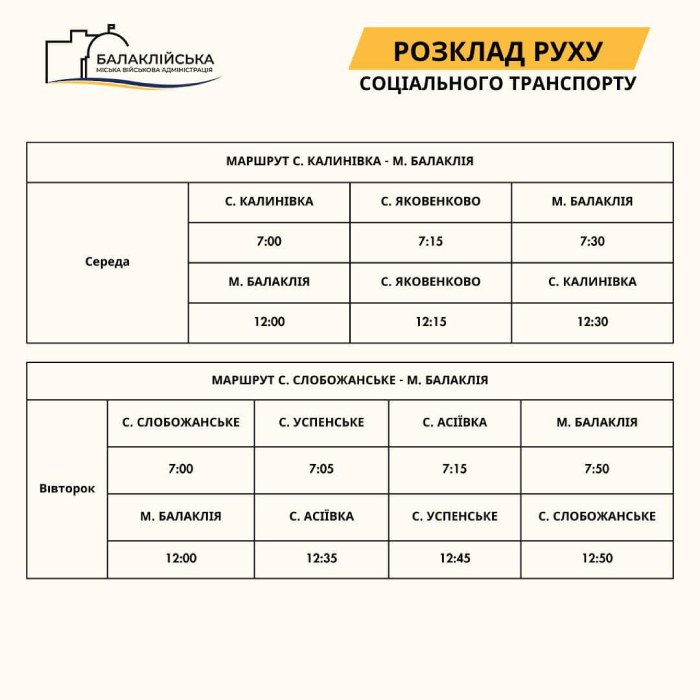 Оновлений розклад соціального автобусу у Балаклійській територіальній громаді, Харківська область