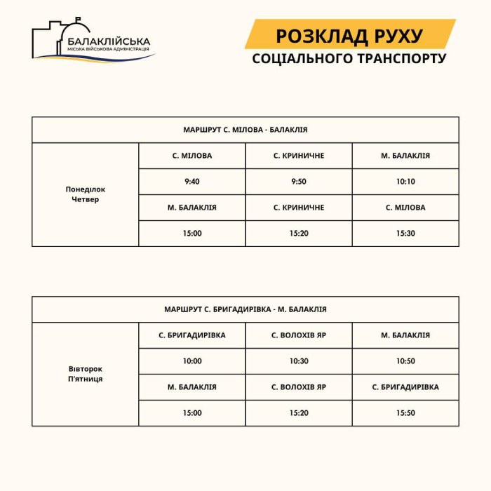 Оновлений розклад соціального автобусу у Балаклійській ТГ, Харківська область