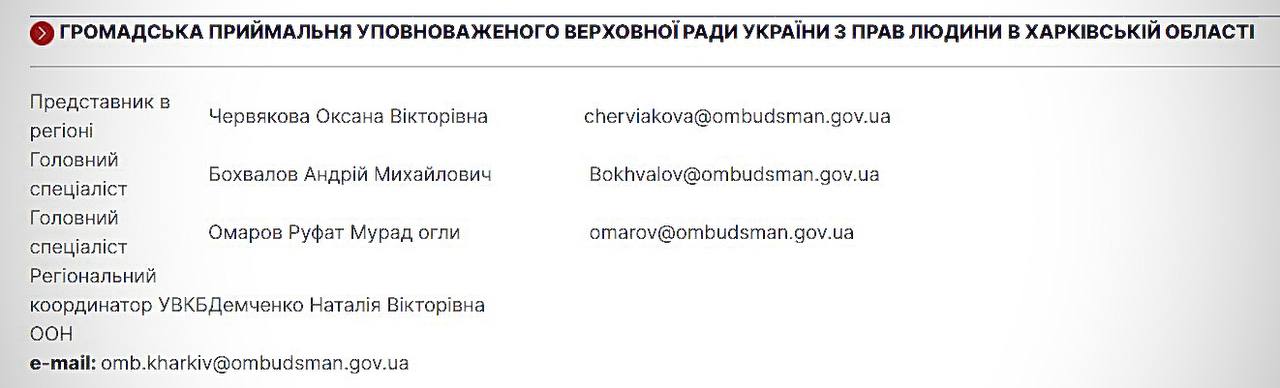 Приймальні Омбудсмена у Харківській області