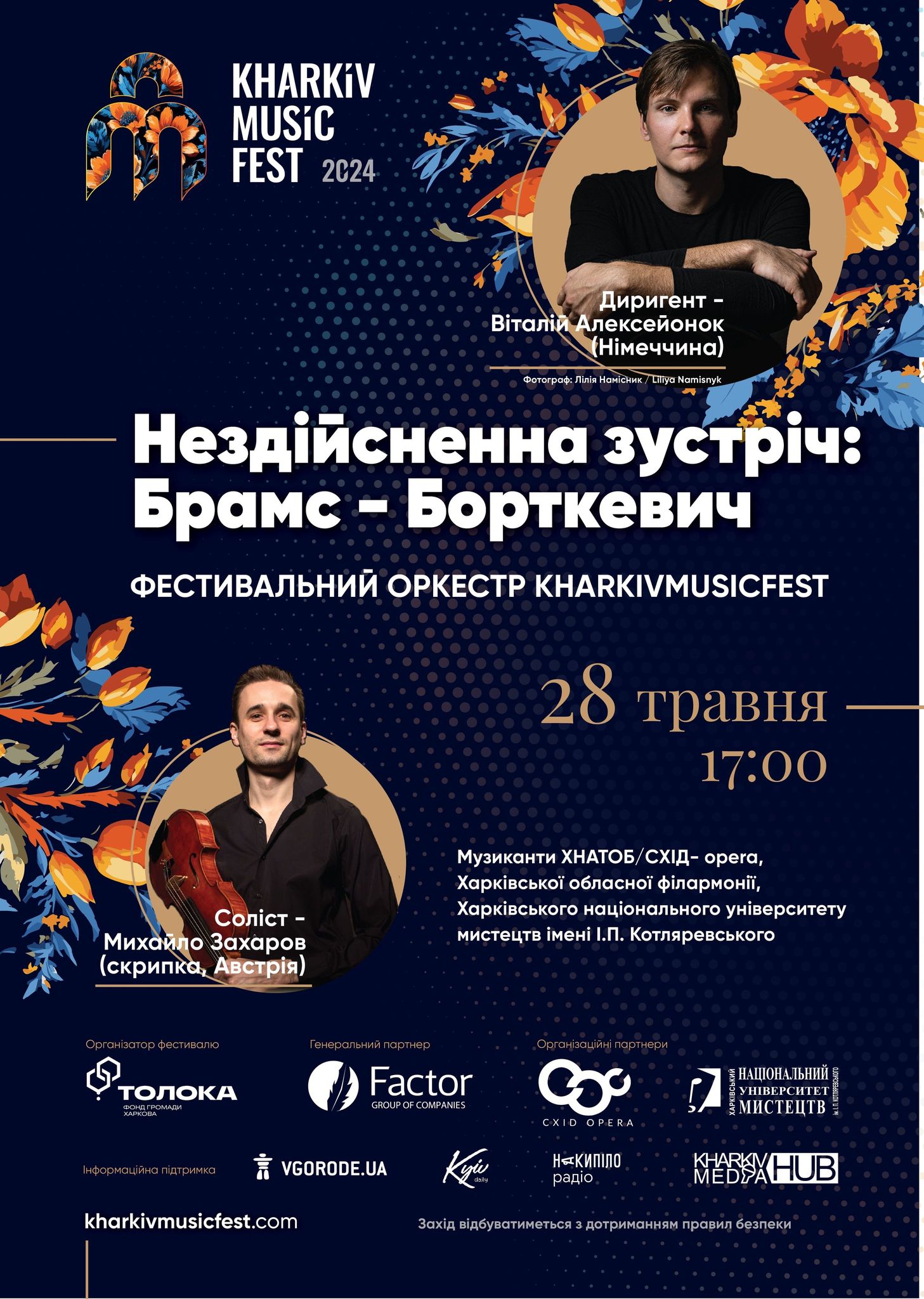 Вперше у Харкові Борткевич виконає "Скрипковий концерт"