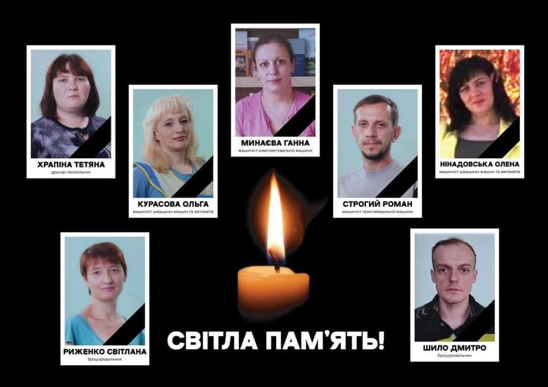 Оприлюднено імена загиблих під час обстрілу друкарні у Харкові