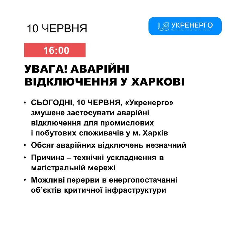 Відключення світла