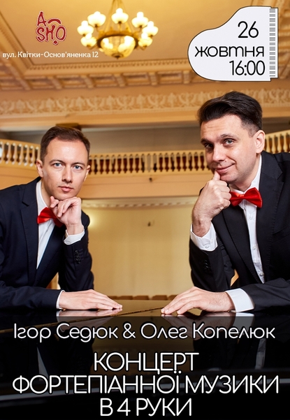Ігор Седюк & Олег Копелюк. Концерт фортепіанної музики