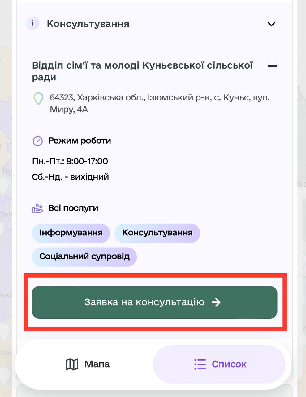 Соціальні послуги Харківщини