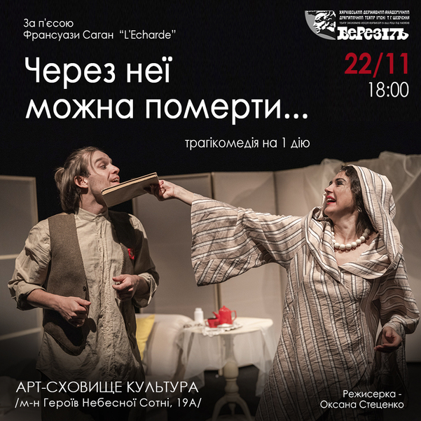 Харківський театр ім. Шевченка «Березіль»
