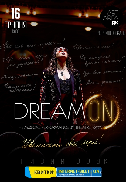  Музичний перформанс «Dream ON» 