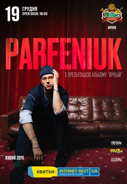 Сольник концерт PARFENIUK