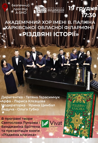 Концерт «Різдвяні історії»