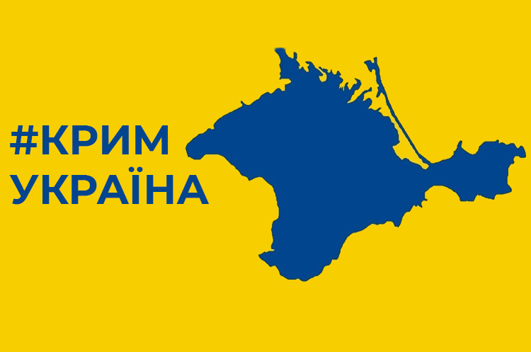 День кримського спротиву російській окупації.