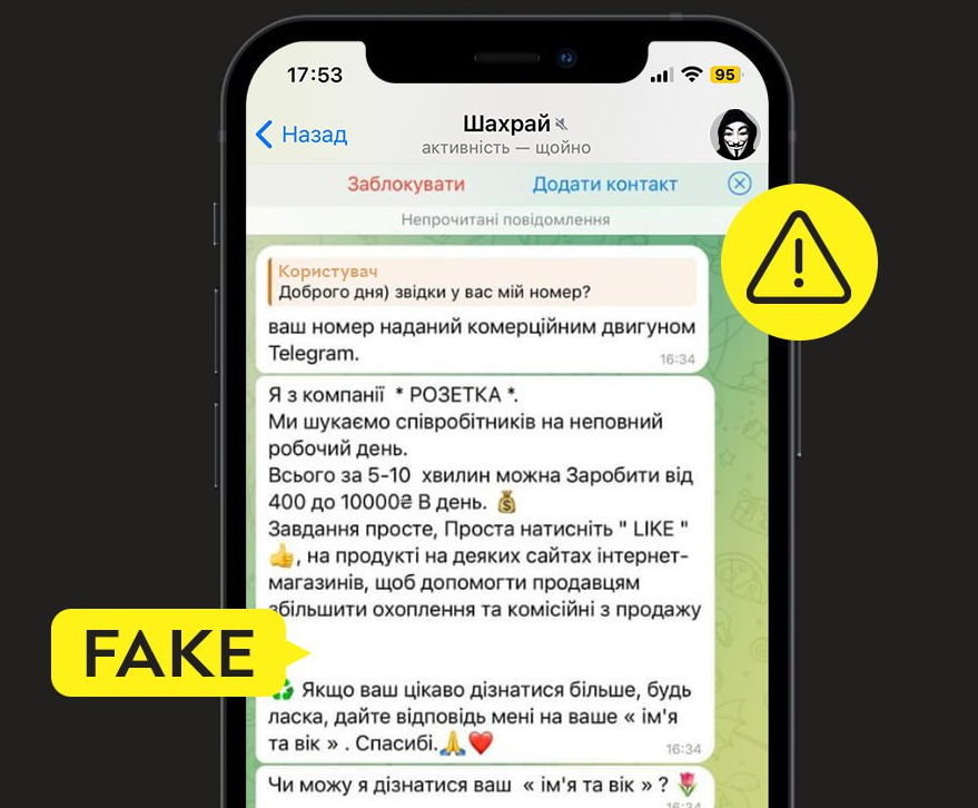 фейкове повідомлення у Телеграмі