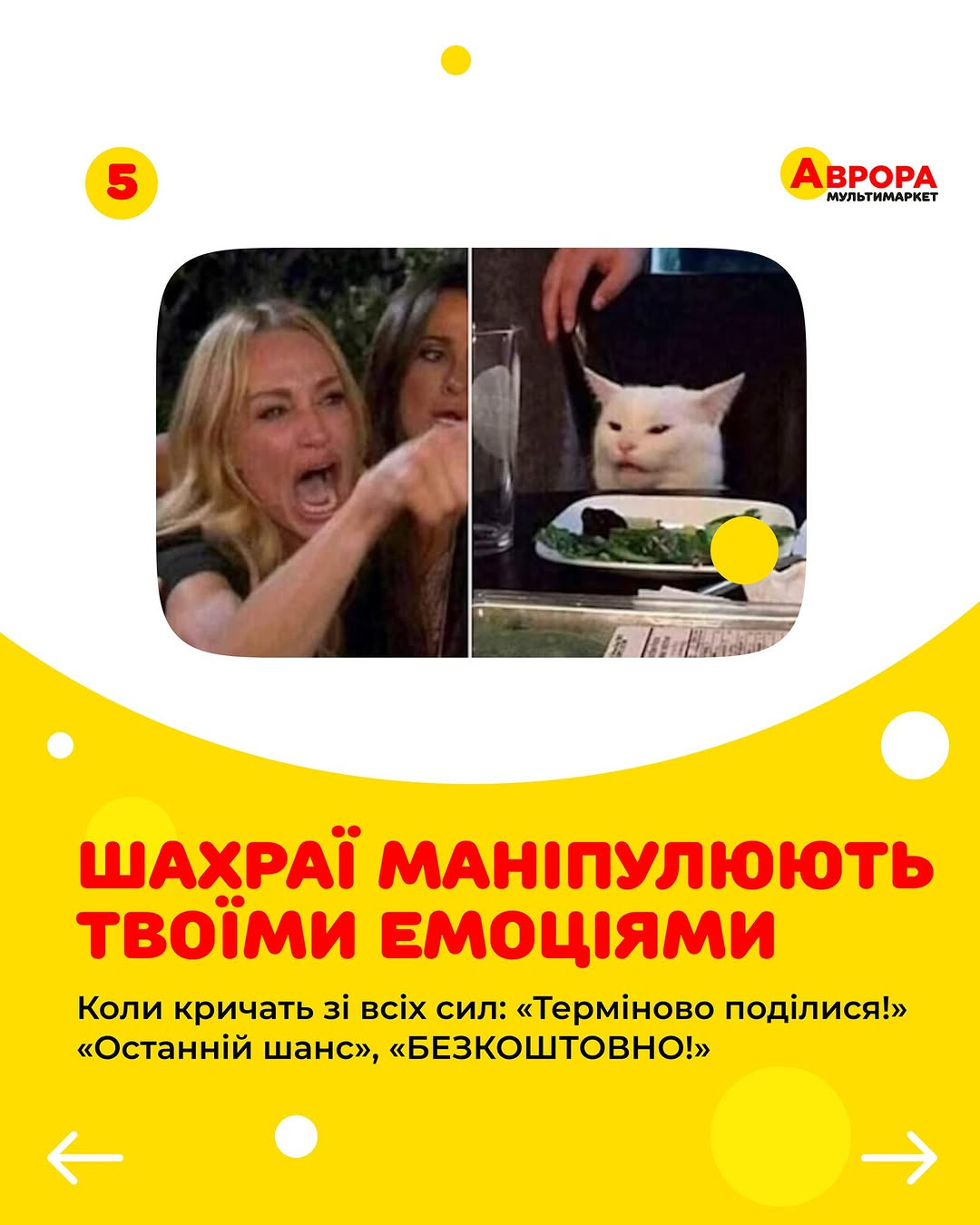 Не ведись на фейки - 2