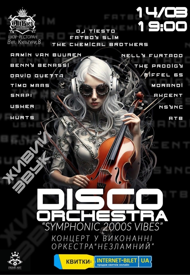 Концерт «Symphonic 2000s Vibes»