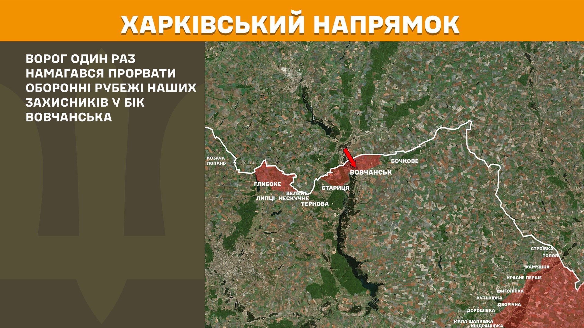 Харківській напрямок 24.03.2025