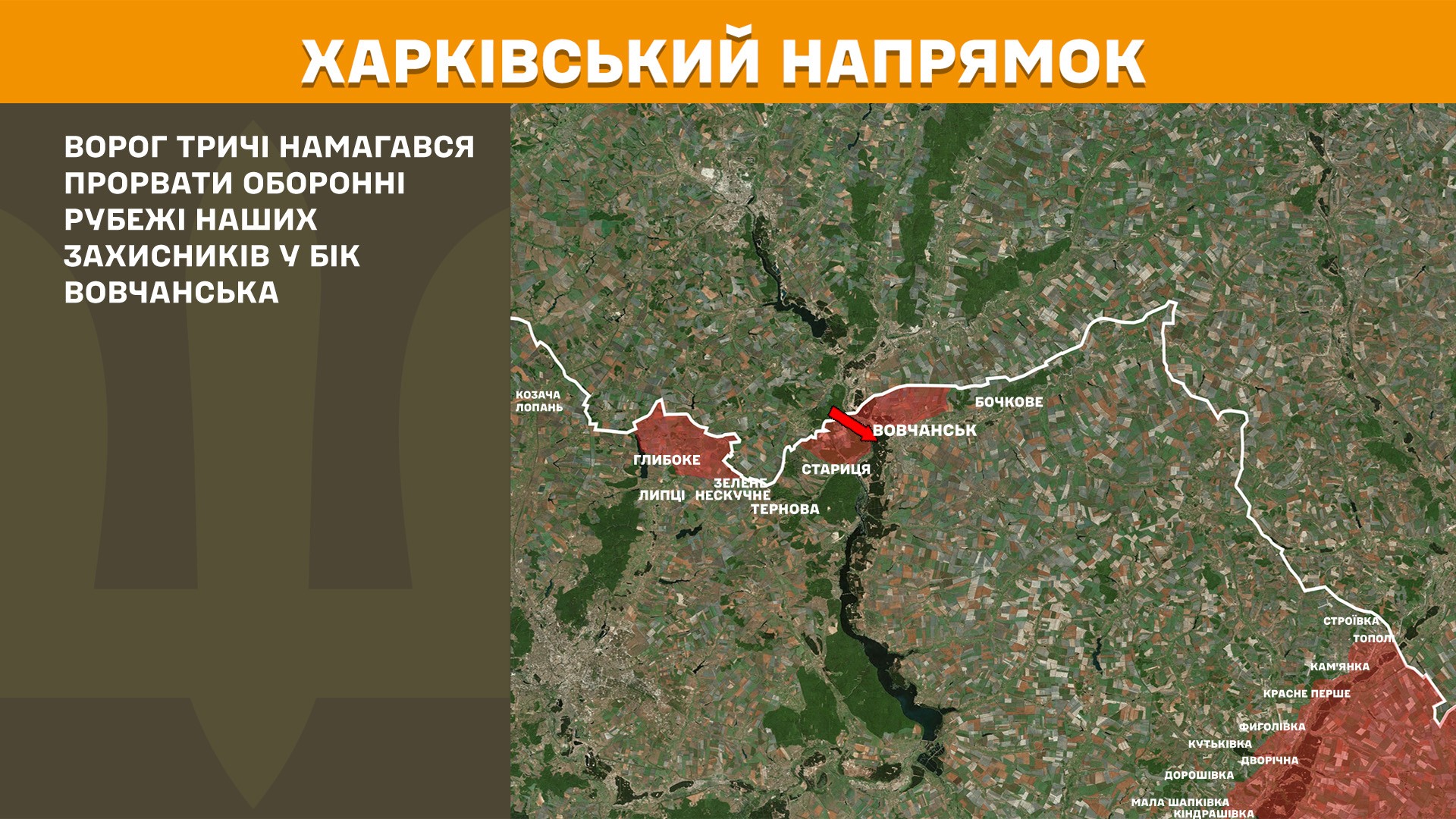 Харківській напрямок, 25.03.2025