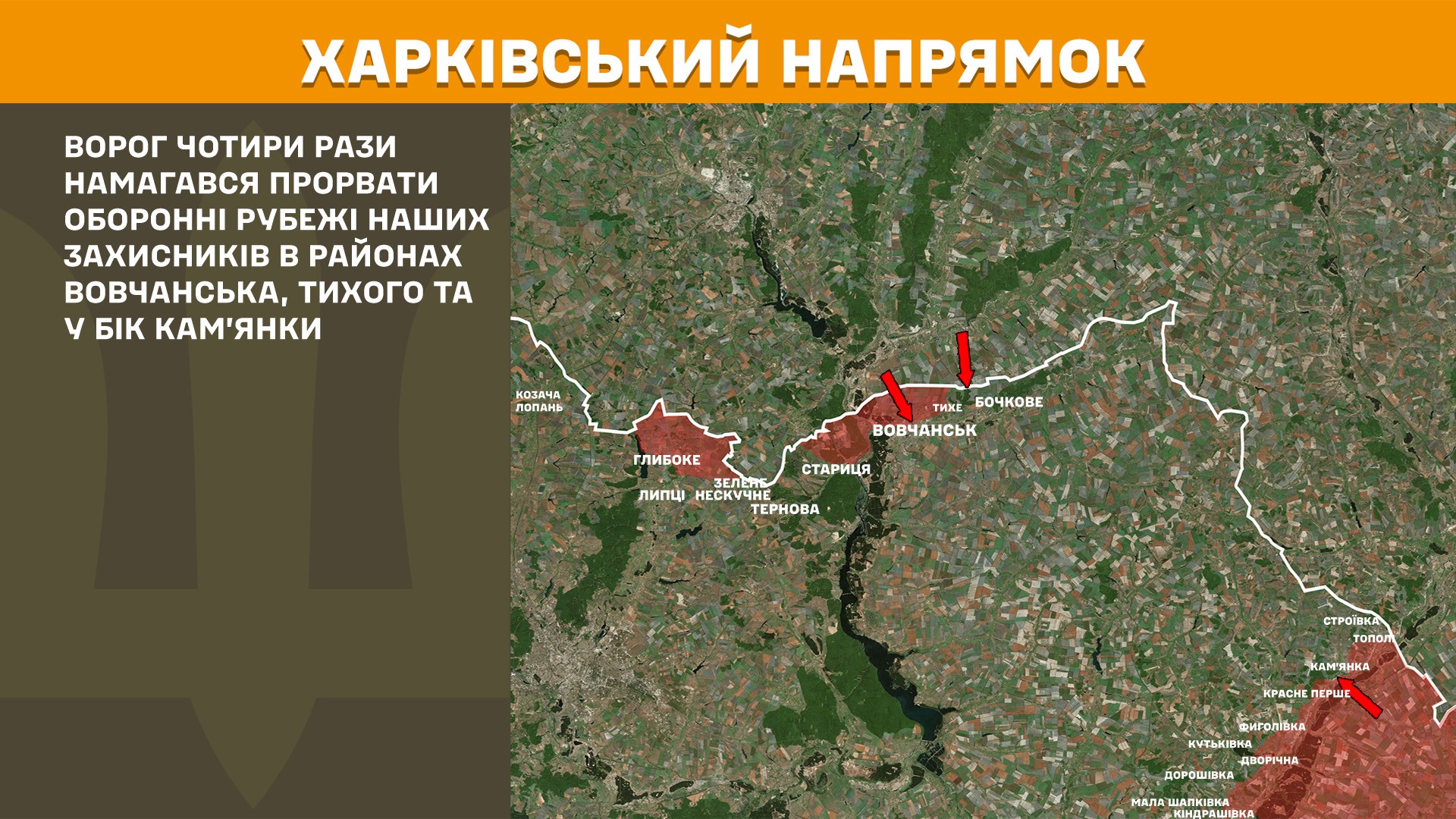 Харківський напрямок, 26.03.2025