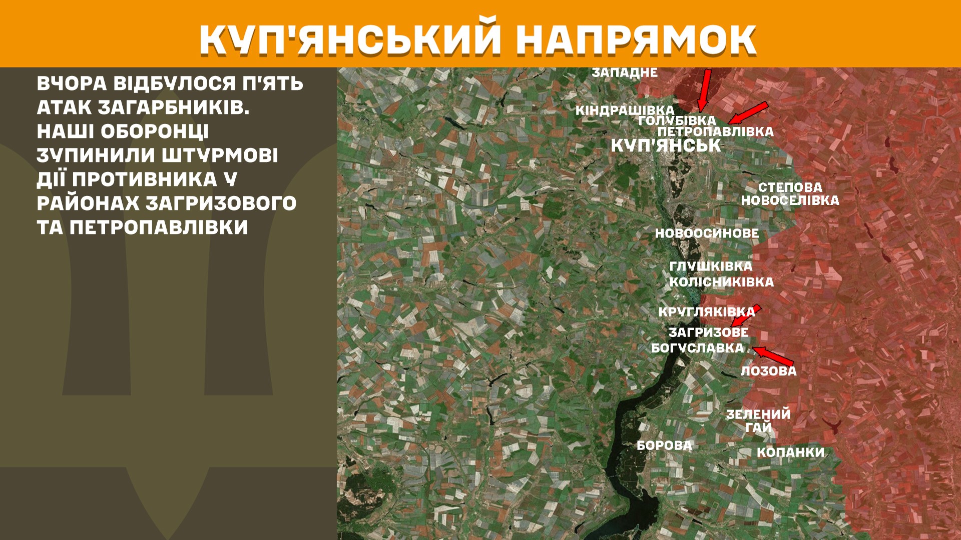 Куп'янський напрямок, 26.03.2025