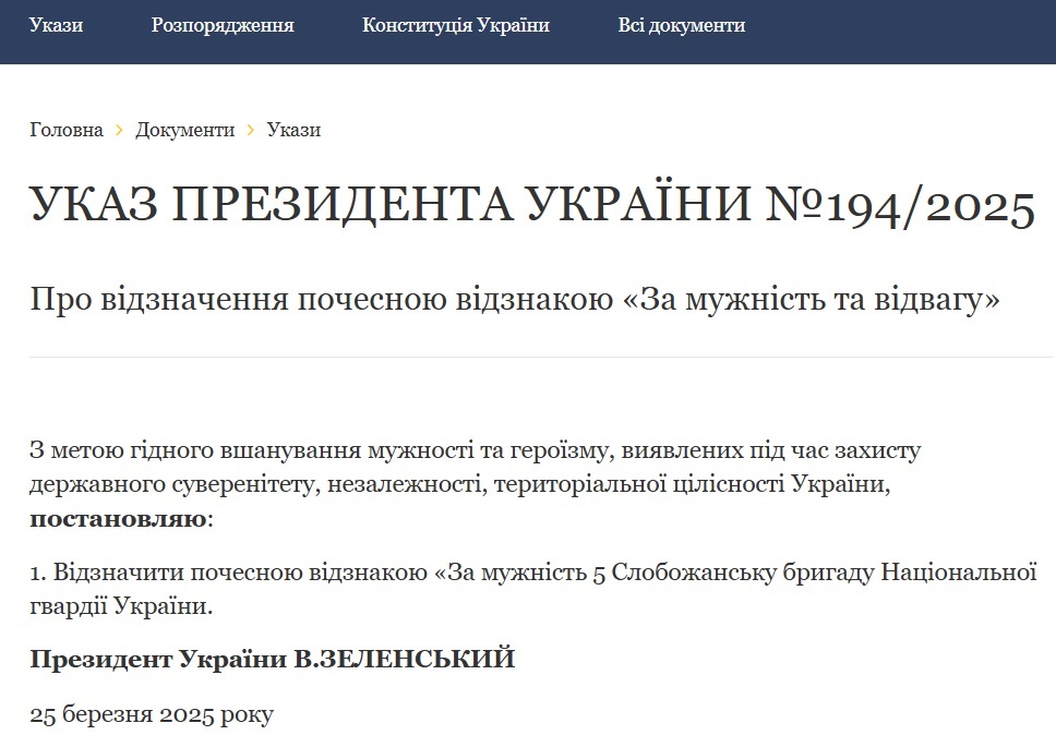 Указ Президента України №194/2025