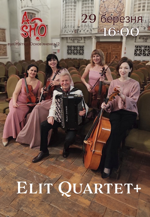 Elit Quartet+ «Мадмуазель Париж»