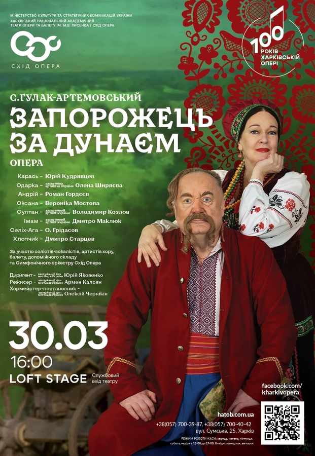 Опера «Запорожець за Дунаєм»