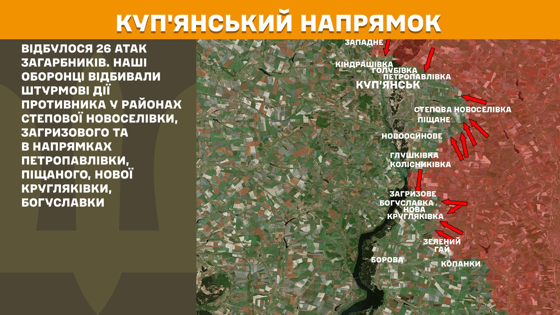 Куп'янський напрямок мапа 28.03.2025